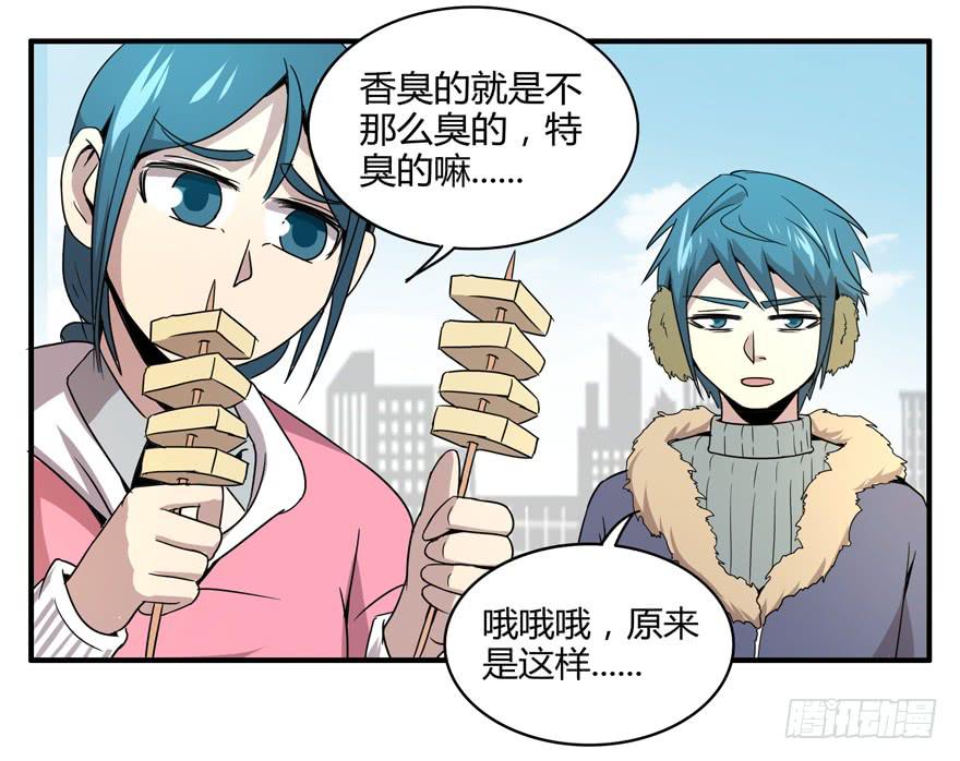 《YOYO的奇葩动物帝国》臭豆腐是劳动人民智慧的结晶 第37页