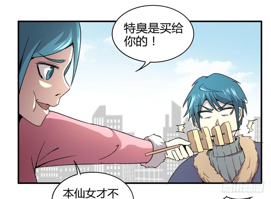 《YOYO的奇葩动物帝国》臭豆腐是劳动人民智慧的结晶 第38页