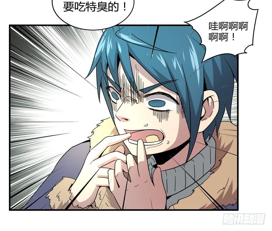 《YOYO的奇葩动物帝国》臭豆腐是劳动人民智慧的结晶 第39页