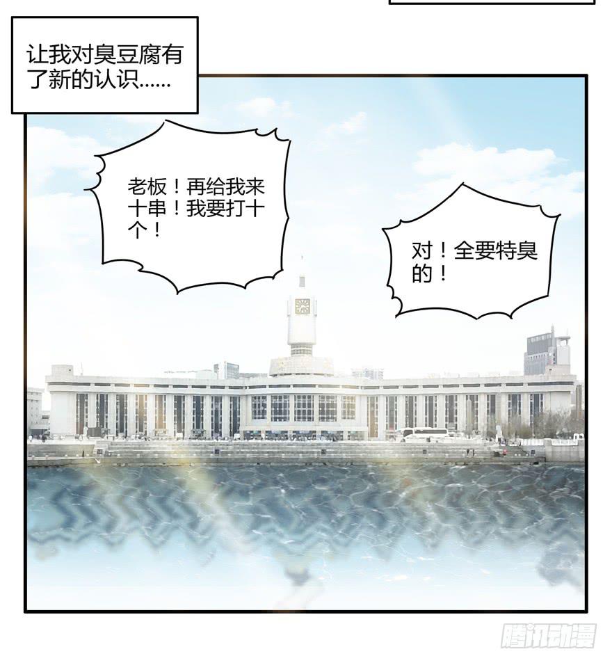 《YOYO的奇葩动物帝国》臭豆腐是劳动人民智慧的结晶 第43页