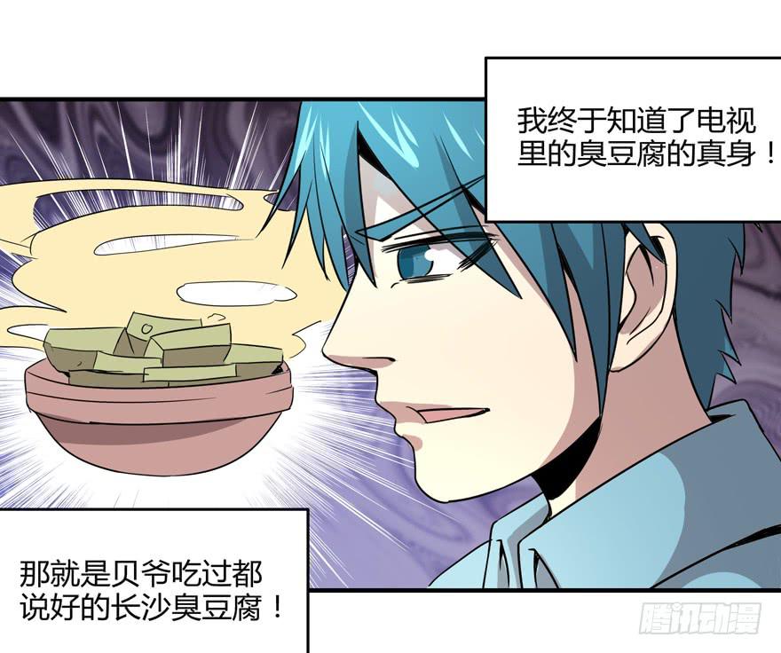 《YOYO的奇葩动物帝国》臭豆腐是劳动人民智慧的结晶 第46页
