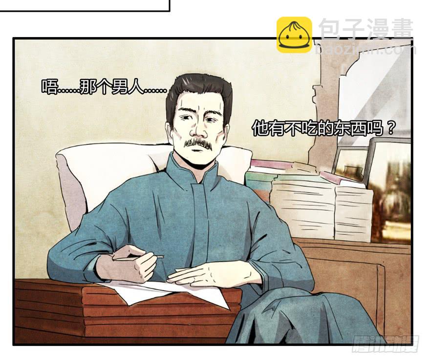 《YOYO的奇葩动物帝国》臭豆腐是劳动人民智慧的结晶 第47页