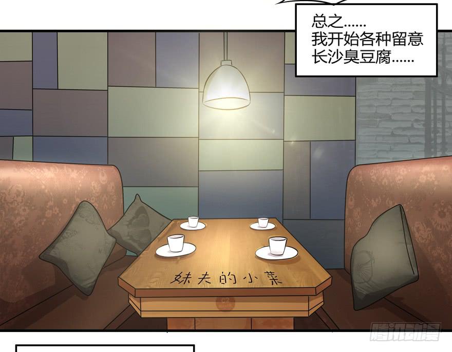 《YOYO的奇葩动物帝国》臭豆腐是劳动人民智慧的结晶 第49页