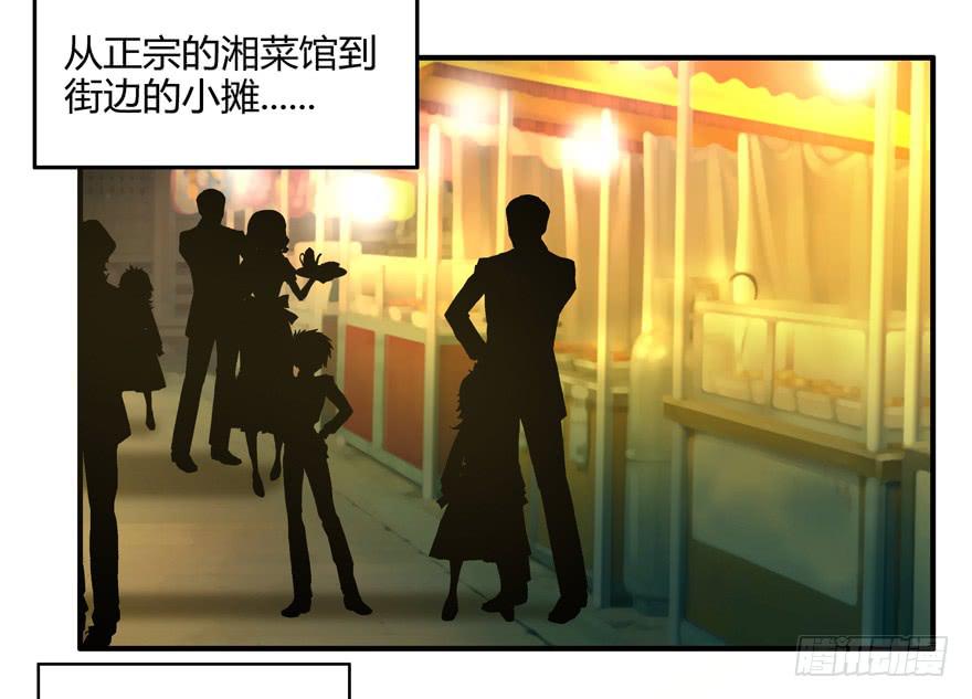 《YOYO的奇葩动物帝国》臭豆腐是劳动人民智慧的结晶 第50页
