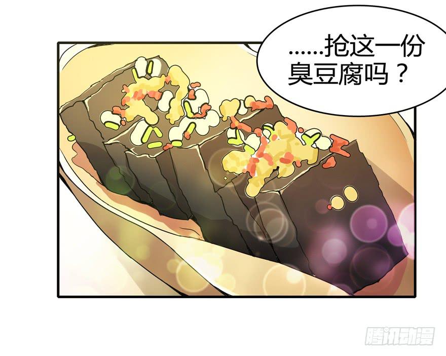 《YOYO的奇葩动物帝国》臭豆腐是劳动人民智慧的结晶 第6页