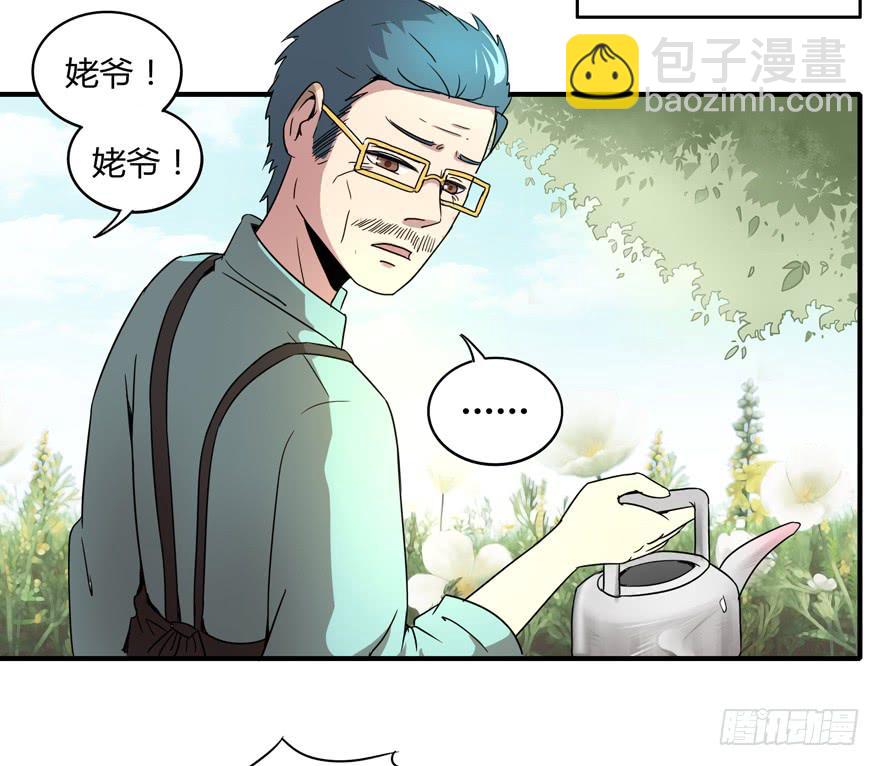 《YOYO的奇葩动物帝国》臭豆腐是劳动人民智慧的结晶 第8页