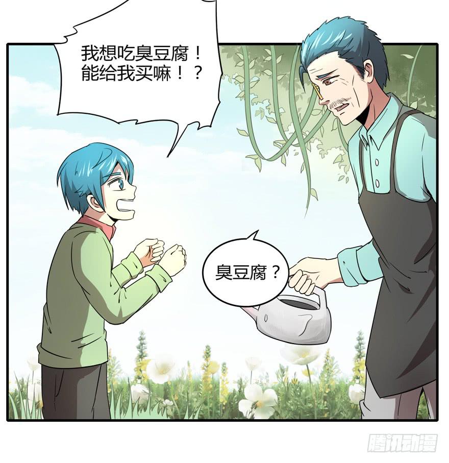 《YOYO的奇葩动物帝国》臭豆腐是劳动人民智慧的结晶 第9页
