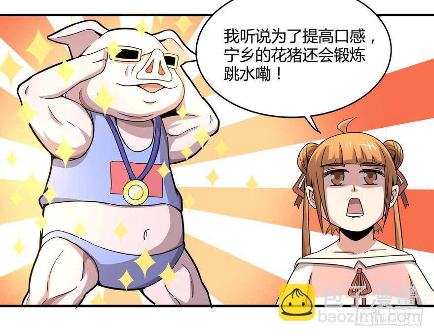 《YOYO的奇葩动物帝国》猪精与戏精 第23页