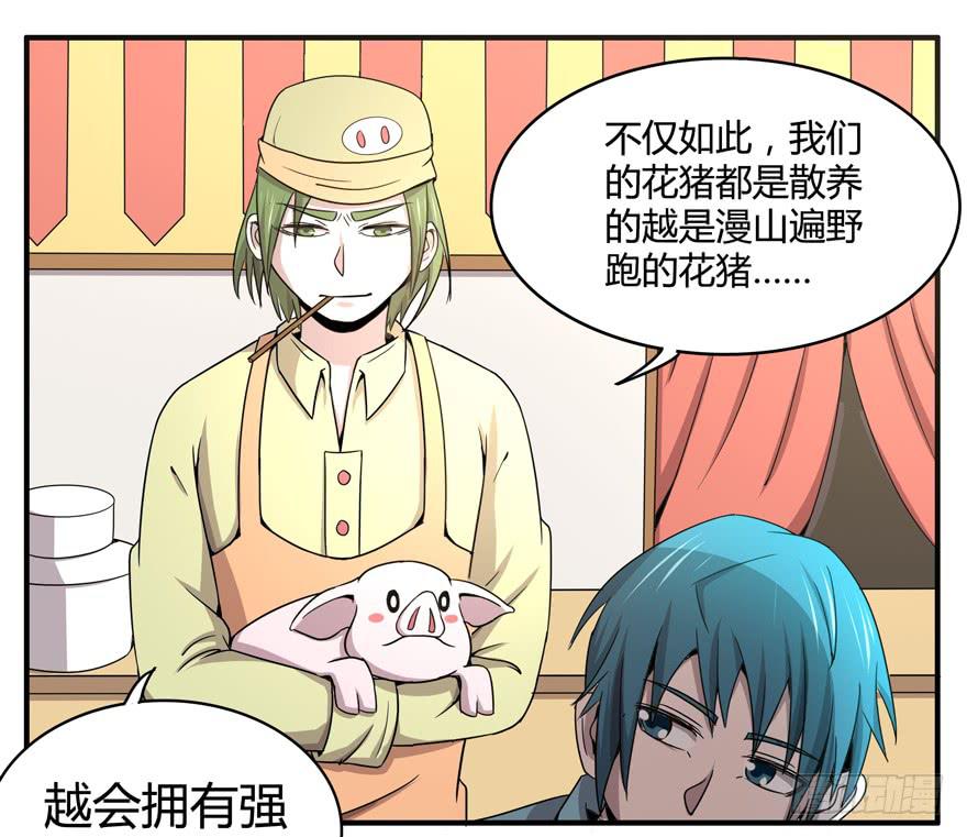 《YOYO的奇葩动物帝国》猪精与戏精 第24页