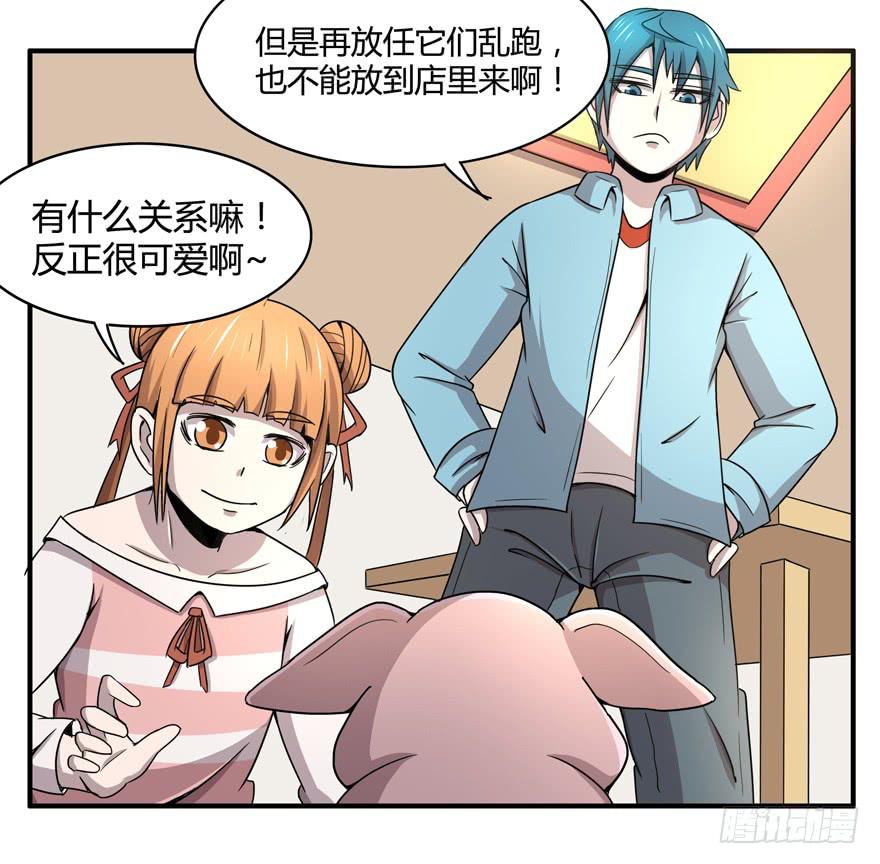 《YOYO的奇葩动物帝国》猪精与戏精 第27页