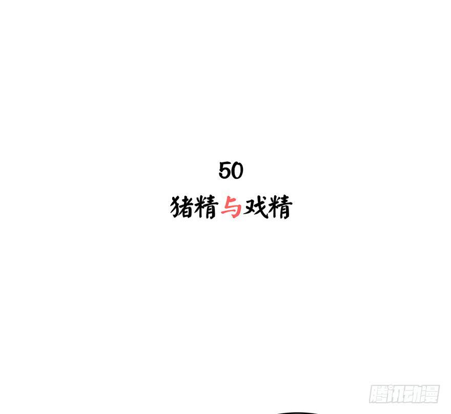 《YOYO的奇葩动物帝国》猪精与戏精 第2页