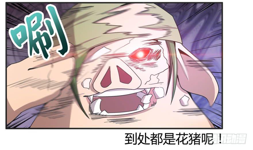 《YOYO的奇葩动物帝国》猪精与戏精 第36页