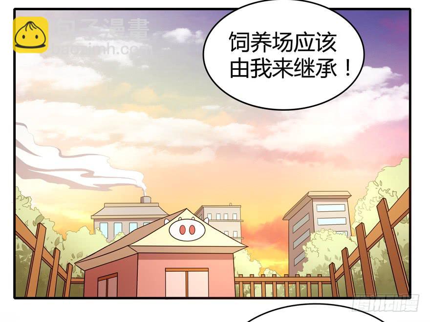 《YOYO的奇葩动物帝国》猪精与戏精 第3页