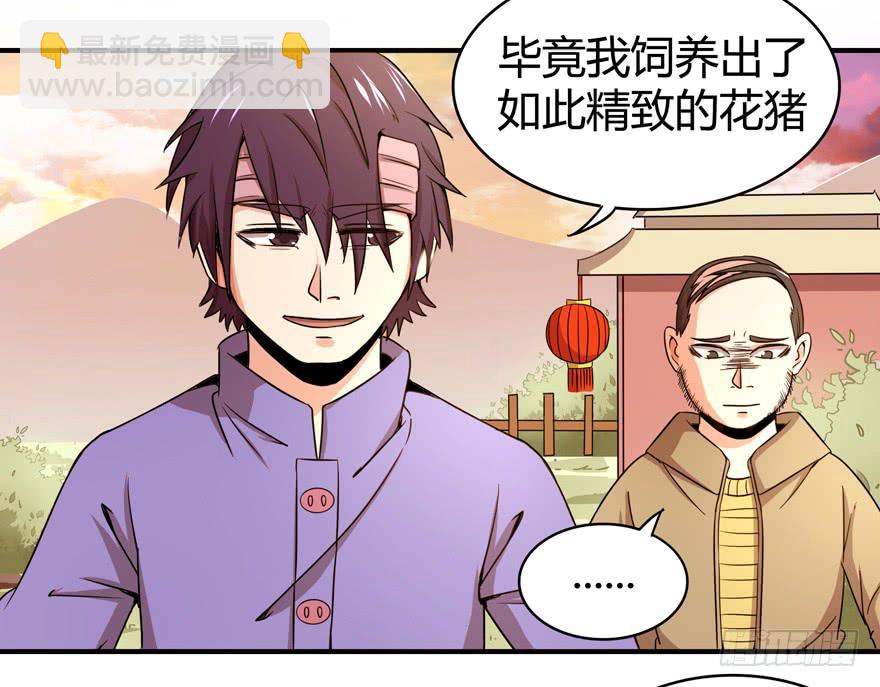 《YOYO的奇葩动物帝国》猪精与戏精 第4页