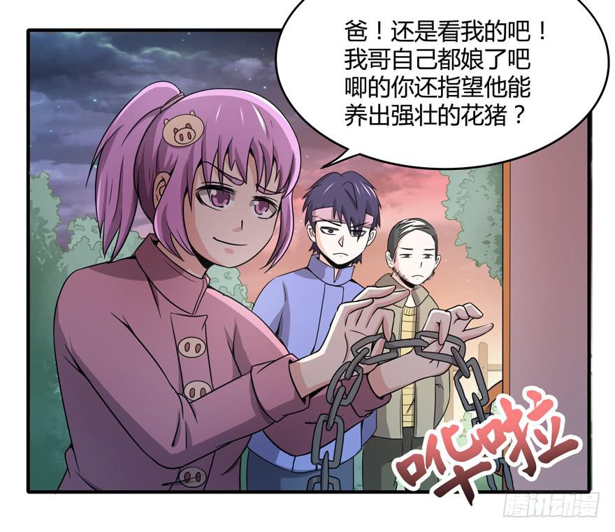 《YOYO的奇葩动物帝国》猪精与戏精 第7页