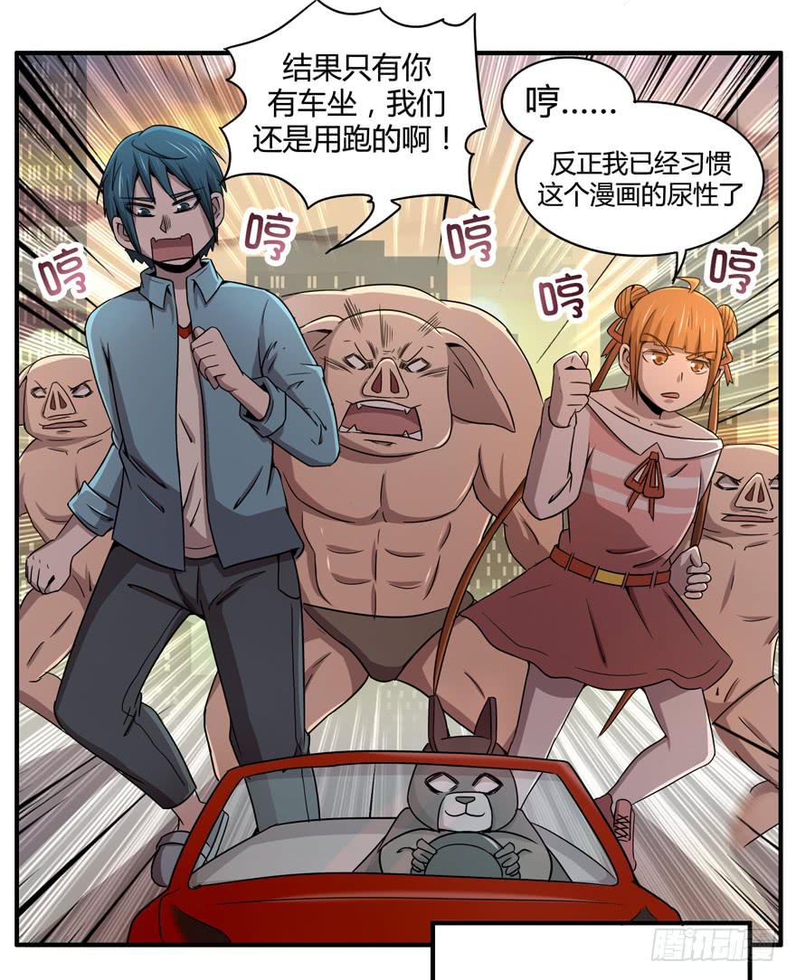 《YOYO的奇葩动物帝国》宁乡宁乡 第17页