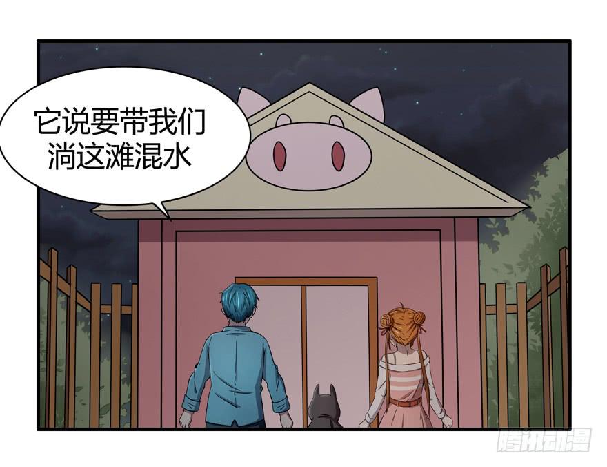 《YOYO的奇葩动物帝国》宁乡宁乡 第23页