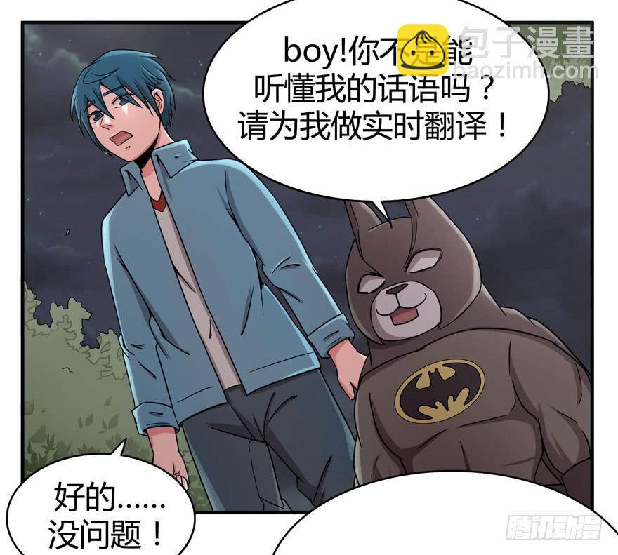 《YOYO的奇葩动物帝国》宁乡宁乡 第37页