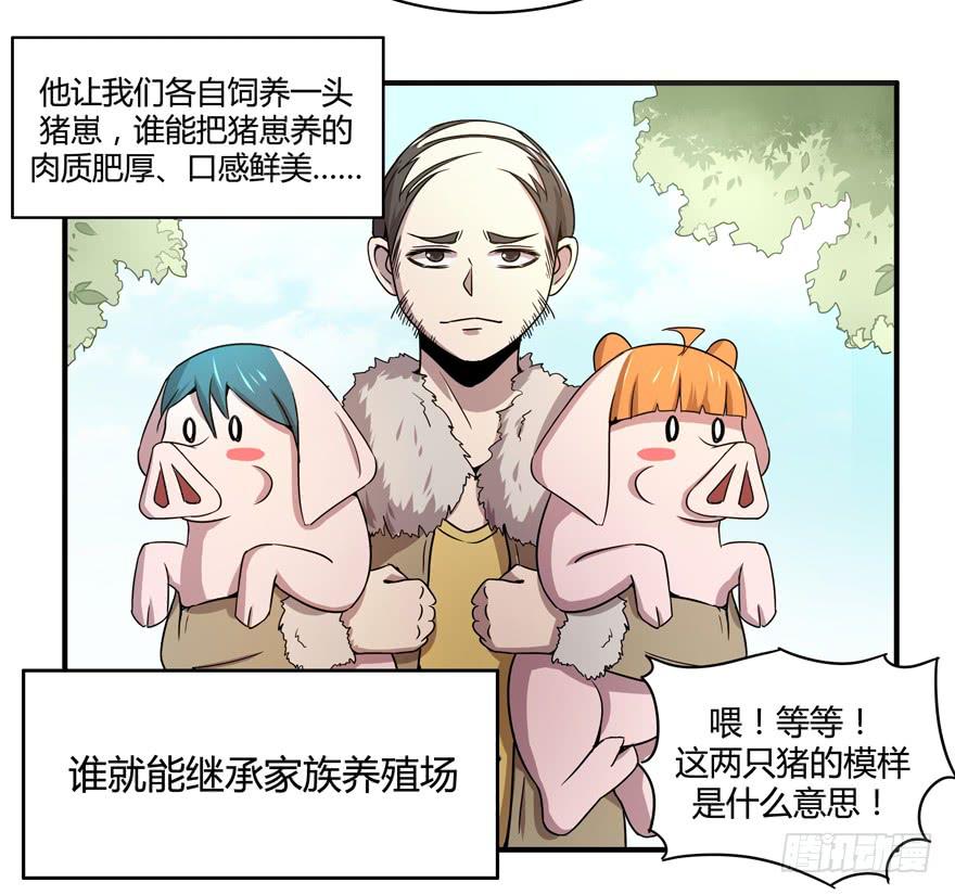 《YOYO的奇葩动物帝国》宁乡宁乡 第48页