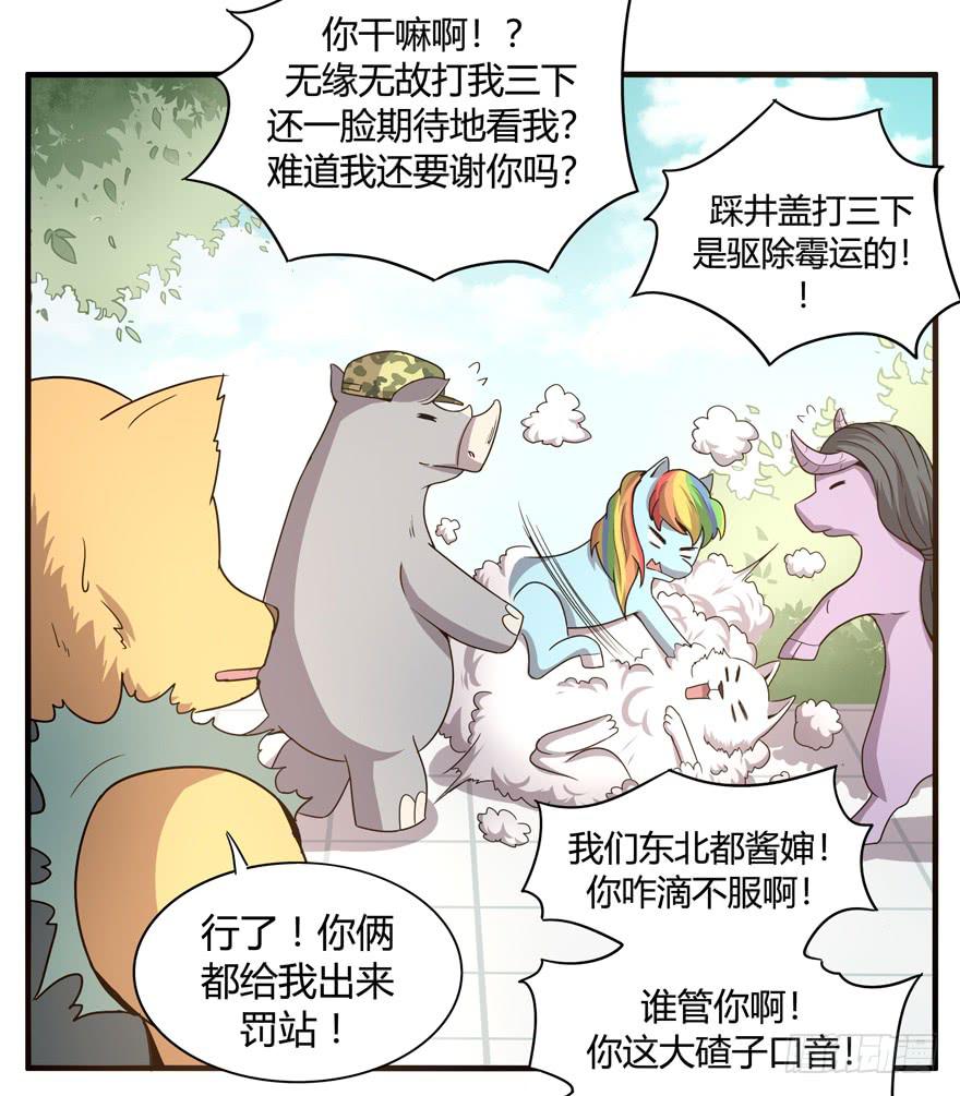 《YOYO的奇葩动物帝国》蝉 第19页