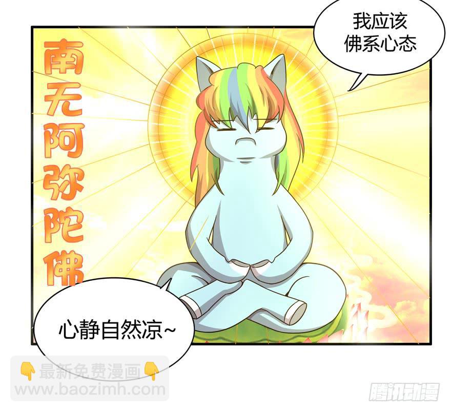 《YOYO的奇葩动物帝国》蝉 第24页