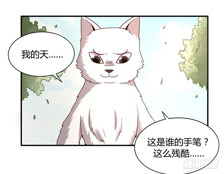 《YOYO的奇葩动物帝国》蝉 第41页
