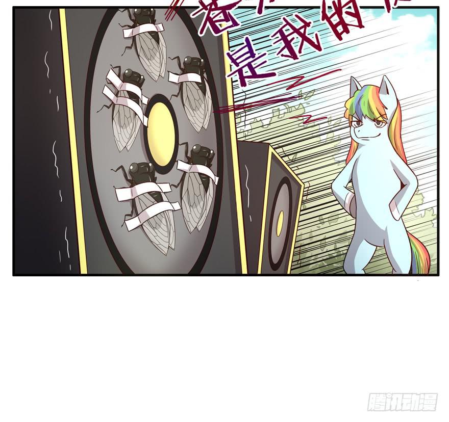 《YOYO的奇葩动物帝国》蝉 第45页