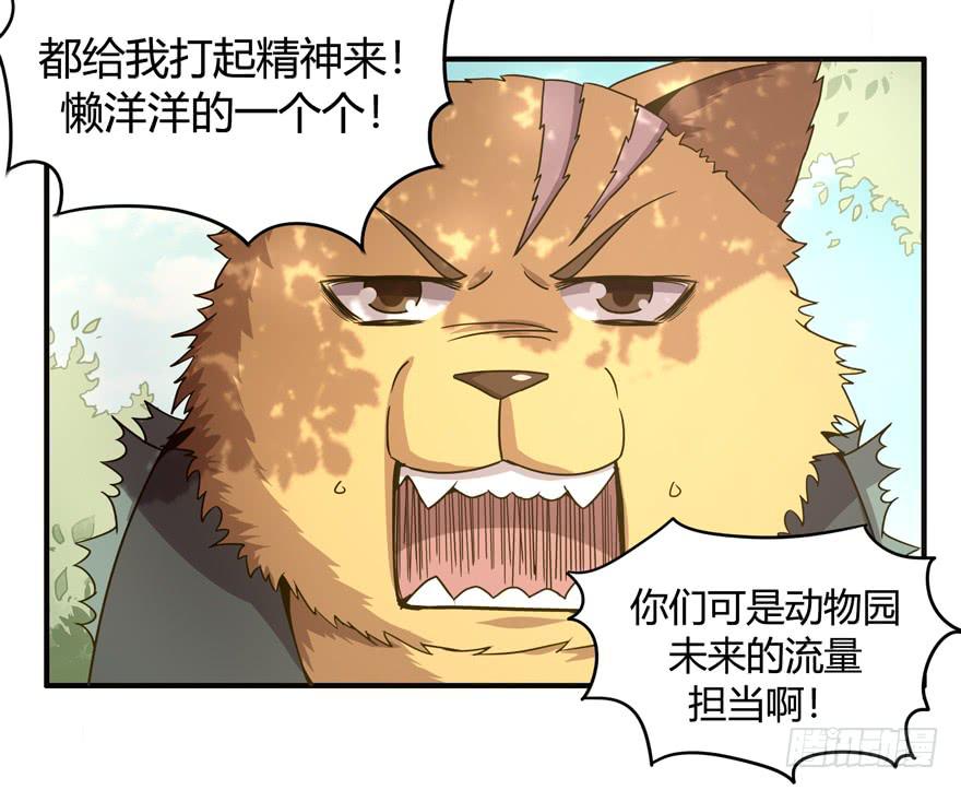 《YOYO的奇葩动物帝国》蝉 第5页