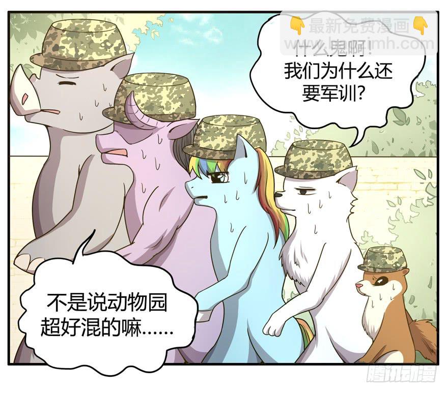 《YOYO的奇葩动物帝国》蝉 第6页