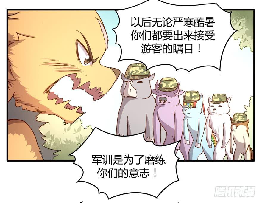 《YOYO的奇葩动物帝国》蝉 第7页