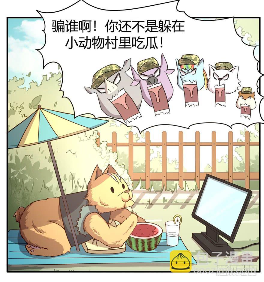 《YOYO的奇葩动物帝国》蝉 第8页