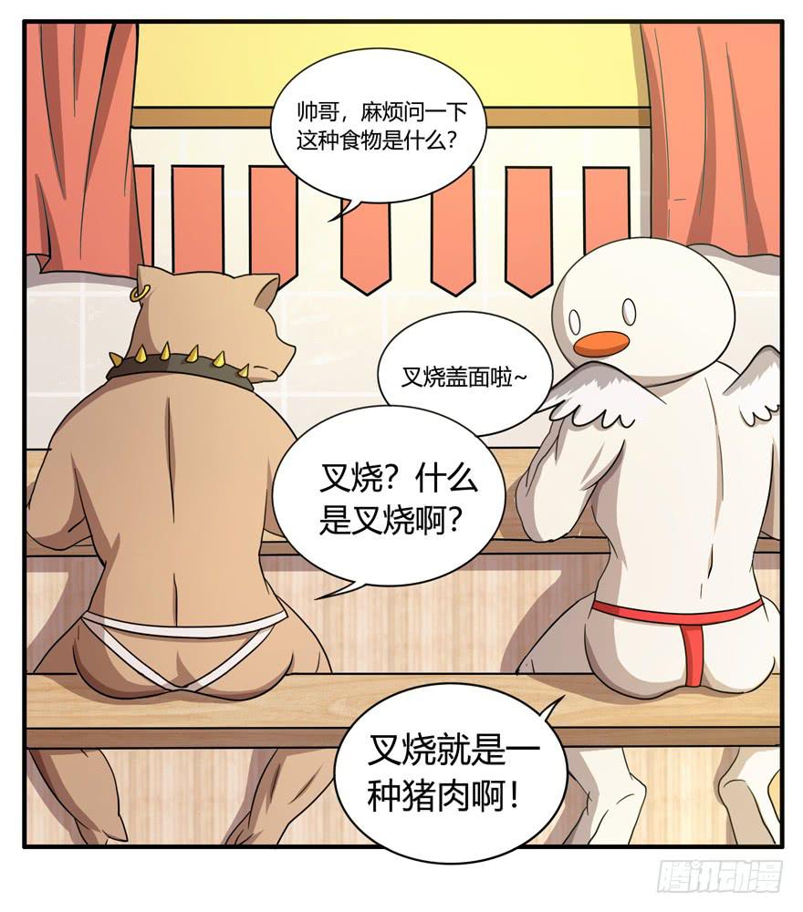 《YOYO的奇葩动物帝国》长沙保卫战（上） 第18页