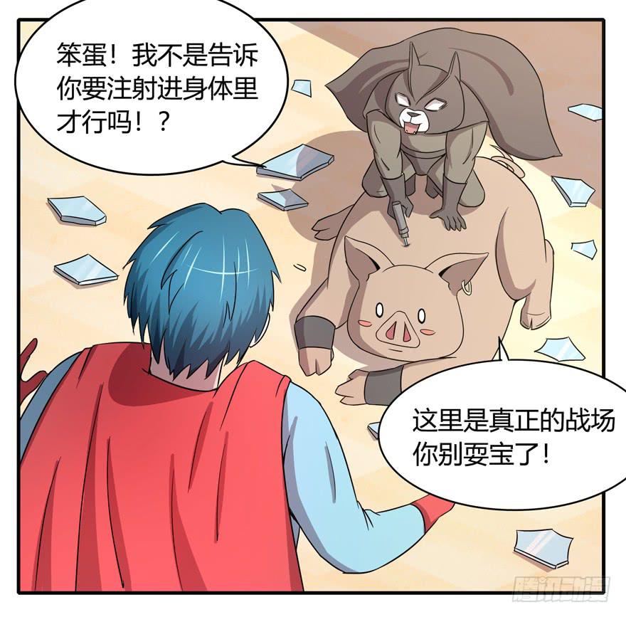 《YOYO的奇葩动物帝国》长沙保卫战（上） 第32页