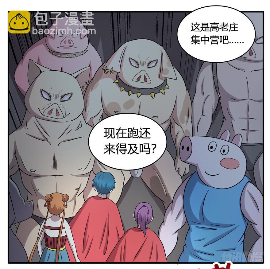 《YOYO的奇葩动物帝国》长沙保卫战（上） 第35页