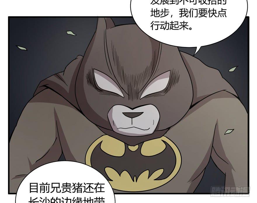 《YOYO的奇葩动物帝国》长沙保卫战（上） 第4页