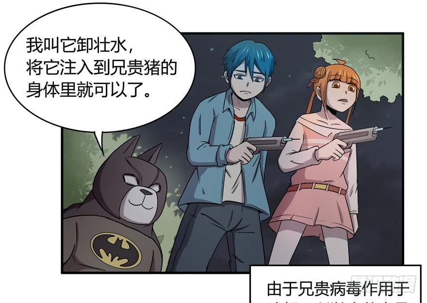 《YOYO的奇葩动物帝国》长沙保卫战（上） 第8页