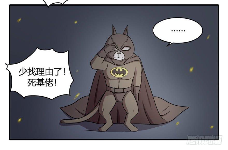 《YOYO的奇葩动物帝国》请将我做得好吃一点 第11页