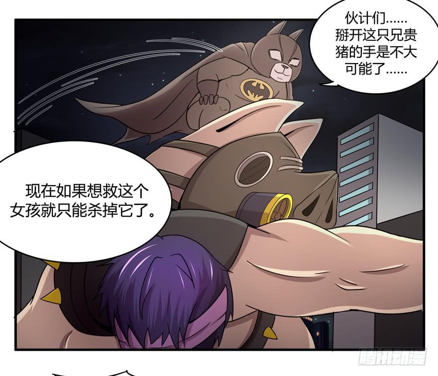 《YOYO的奇葩动物帝国》请将我做得好吃一点 第12页