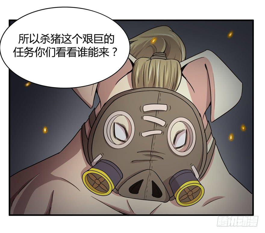 《YOYO的奇葩动物帝国》请将我做得好吃一点 第15页