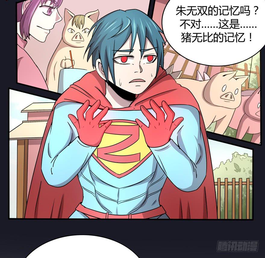 《YOYO的奇葩动物帝国》请将我做得好吃一点 第28页