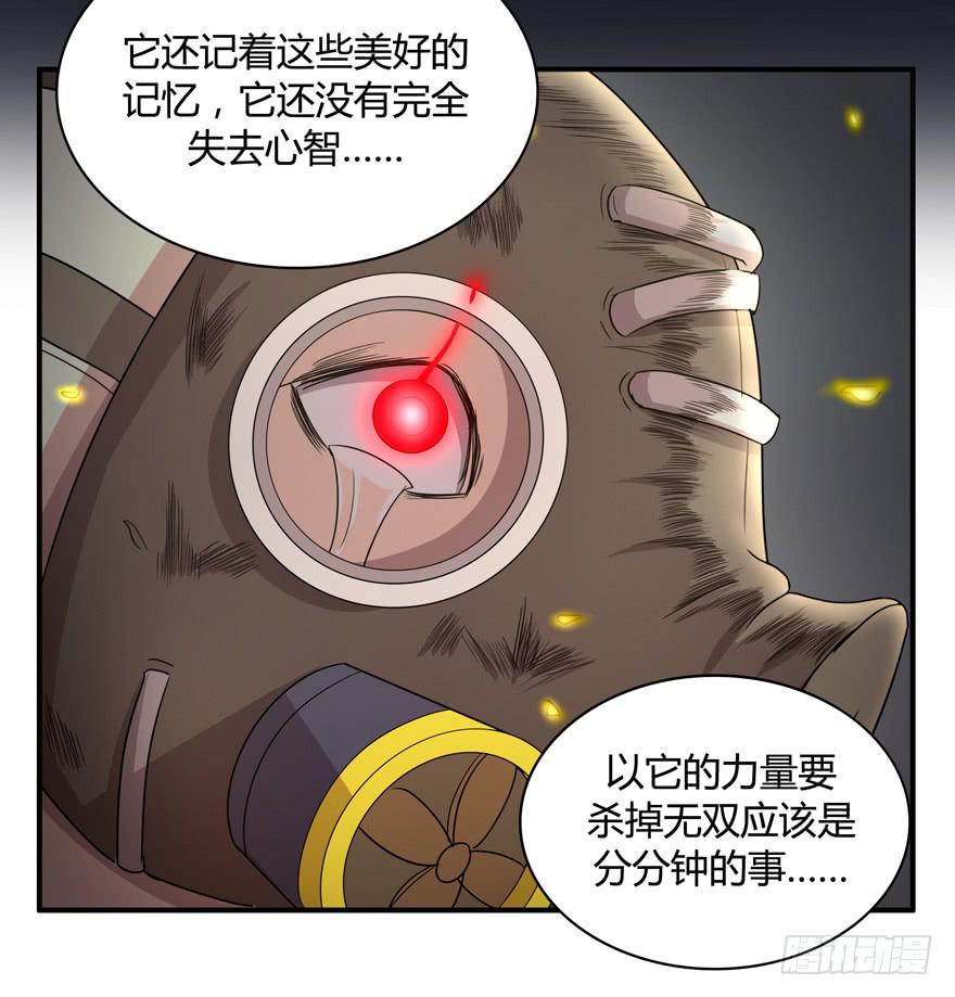 《YOYO的奇葩动物帝国》请将我做得好吃一点 第29页