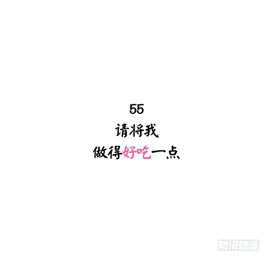 《YOYO的奇葩动物帝国》请将我做得好吃一点 第2页