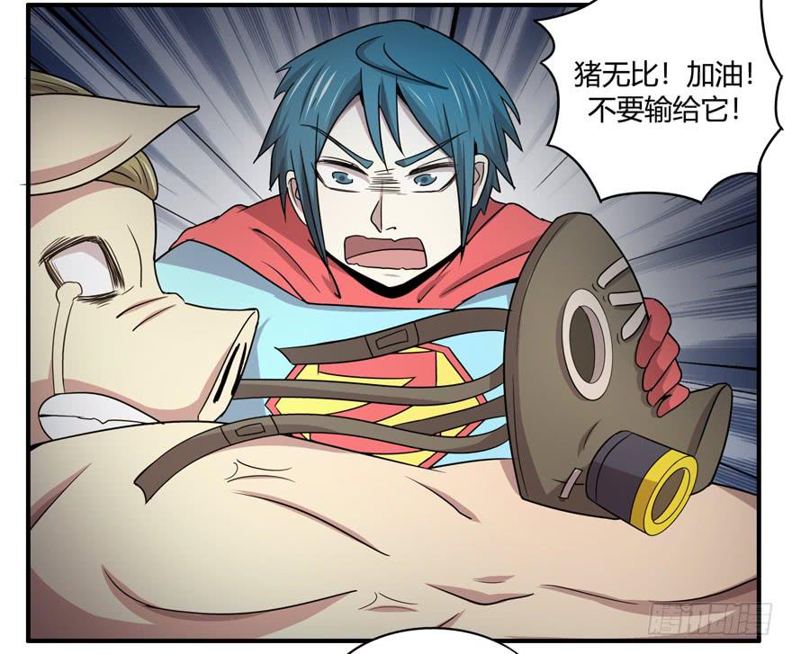 《YOYO的奇葩动物帝国》请将我做得好吃一点 第32页