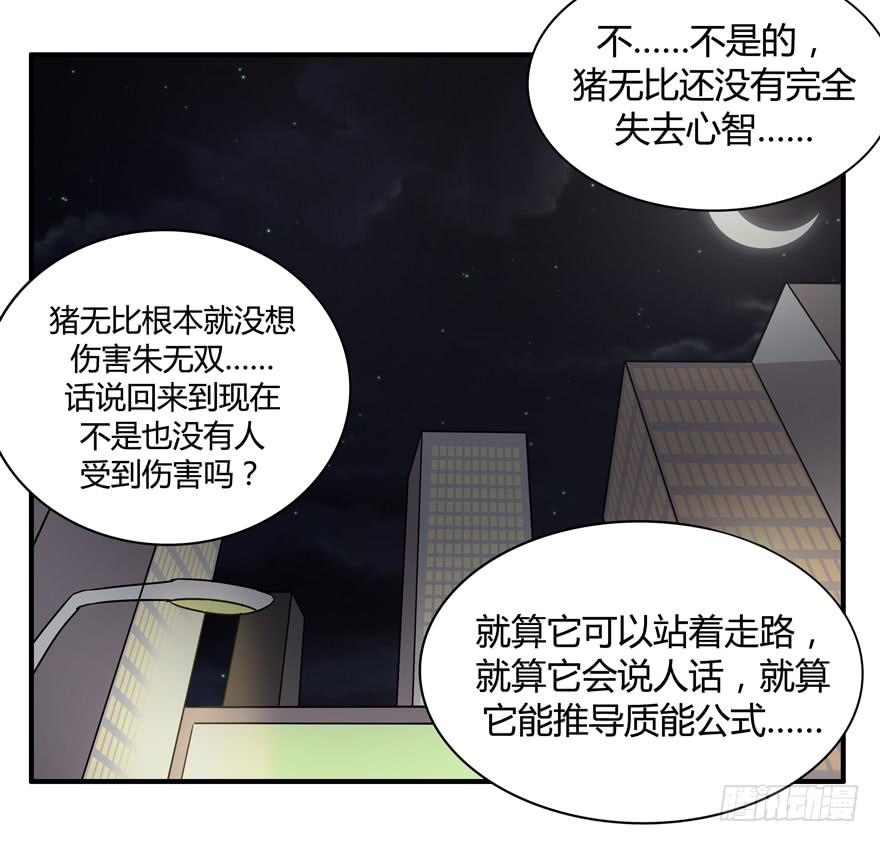 《YOYO的奇葩动物帝国》请将我做得好吃一点 第34页