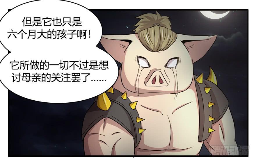 《YOYO的奇葩动物帝国》请将我做得好吃一点 第35页