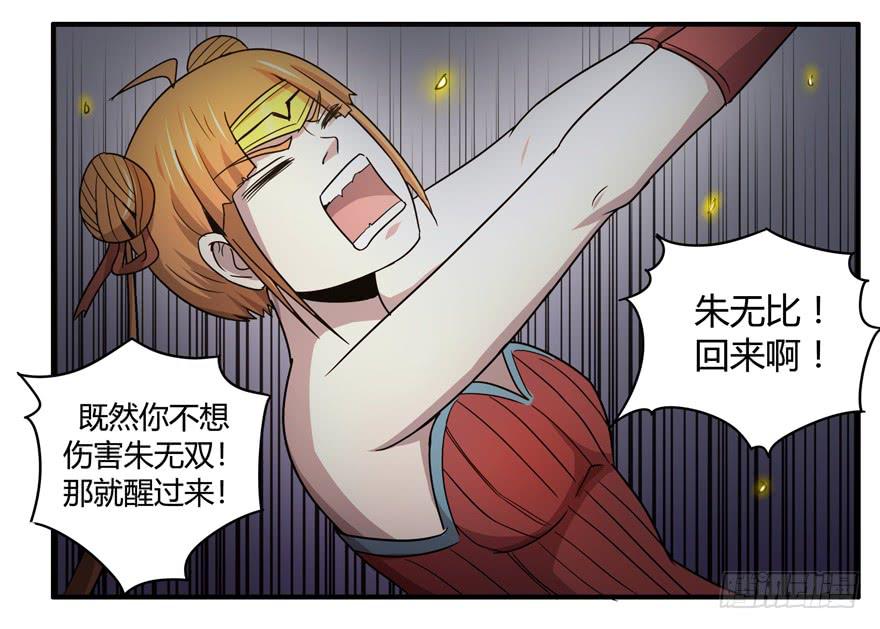 《YOYO的奇葩动物帝国》请将我做得好吃一点 第37页