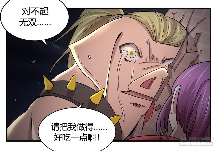 《YOYO的奇葩动物帝国》请将我做得好吃一点 第45页