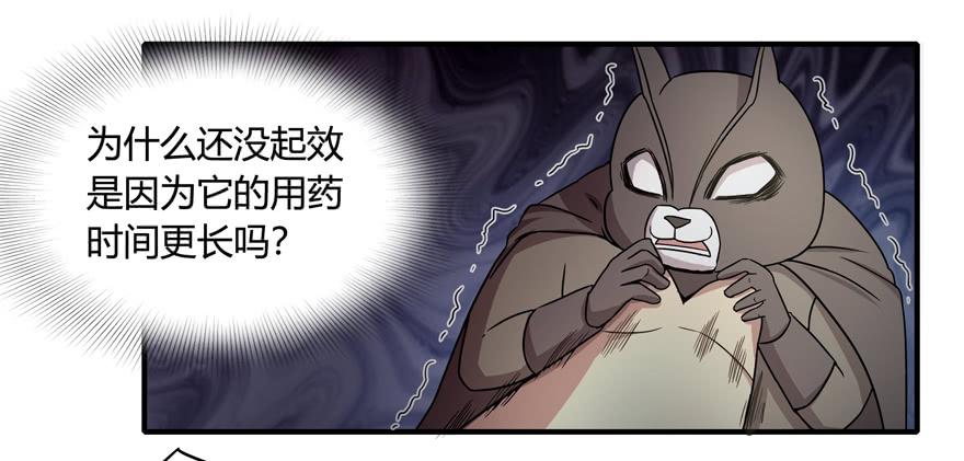 《YOYO的奇葩动物帝国》长沙保卫战（下） 第32页