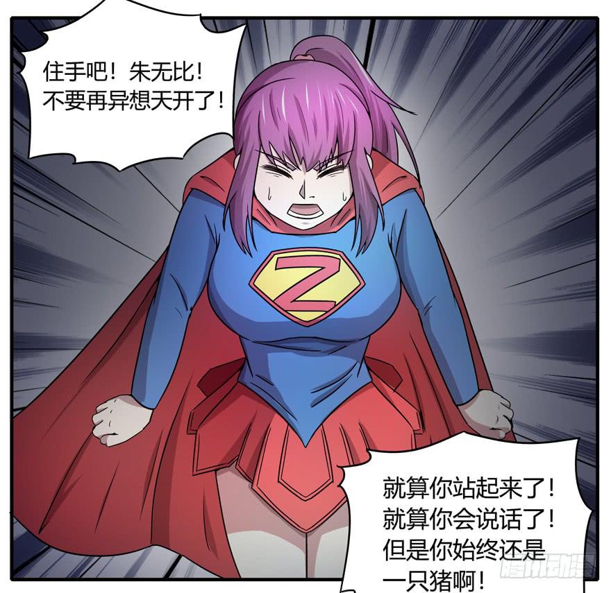《YOYO的奇葩动物帝国》长沙保卫战（下） 第33页