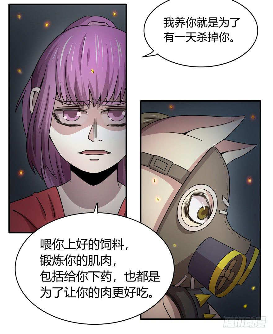 《YOYO的奇葩动物帝国》长沙保卫战（下） 第35页